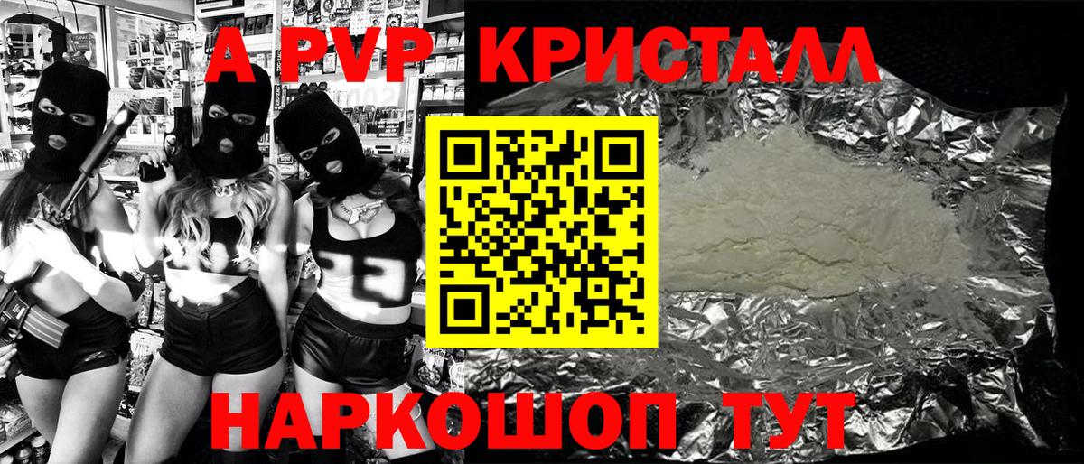 A PVP Соль  APVP мука  Вход с VPN  Мелеуз 
