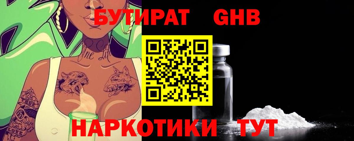 Бутират оксана  Вход с VPN  Мелеуз 