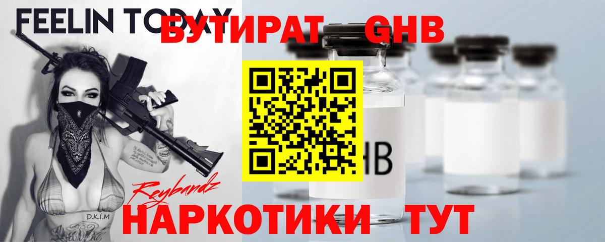 БУТИРАТ 1.4BDO Мелеуз