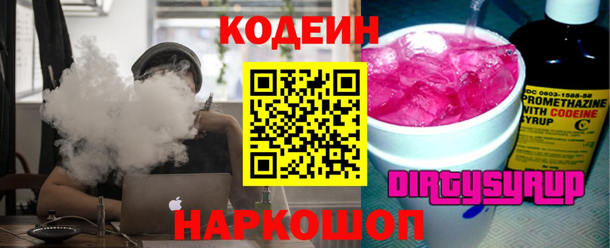 как найти закладки  Кодеин напиток Lean (лин)  Вход с VPN  Мелеуз 