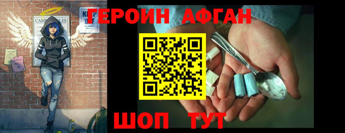 Героин белый Мелеуз