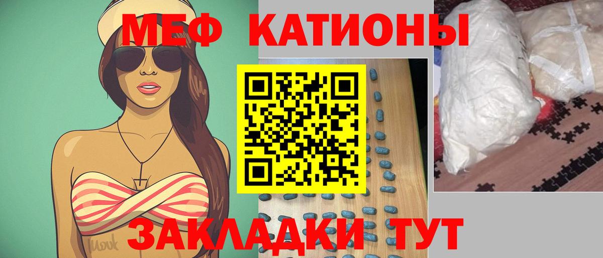 Меф мяу мяу кристаллы Мелеуз