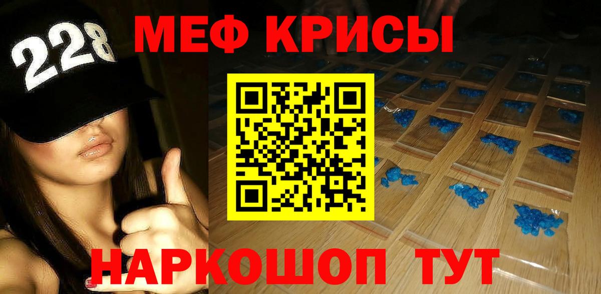 МЕФ  Меф кристаллы  Вход с VPN  Мелеуз  МЯУ-МЯУ мука 