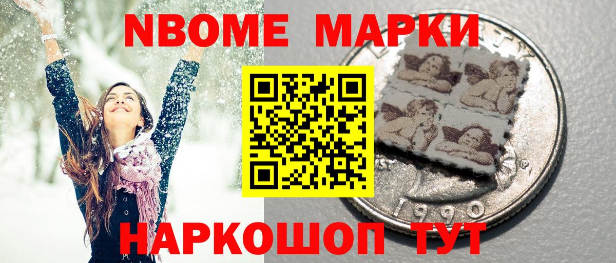 Наркотические марки 1,8мг Мелеуз